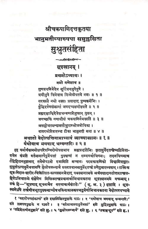 Sushruta Samhitaya Sutrasthanam ( KAS 74)